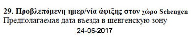 Виза в Грецию - Сайт о Крите Виза в Грецию - Сайт о Крите