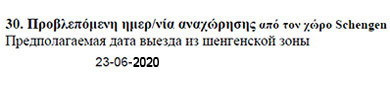 Виза в Грецию - Сайт о Крите Виза в Грецию - Сайт о Крите