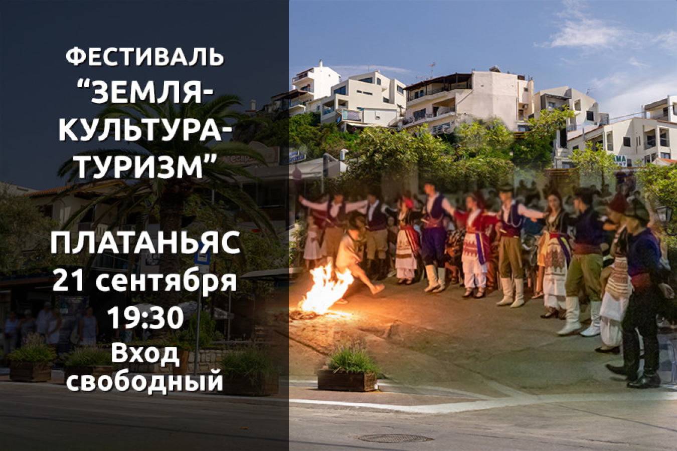 Платаньяс устраивает 15-й фестиваль «Земля-Культура-Туризм»